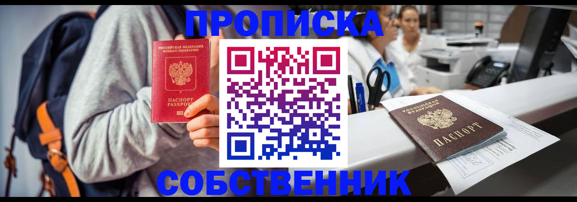 прописка законно в Чулыме