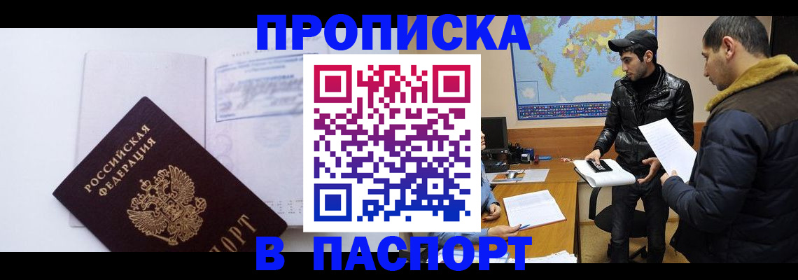 временная регистрация купить в Чулыме