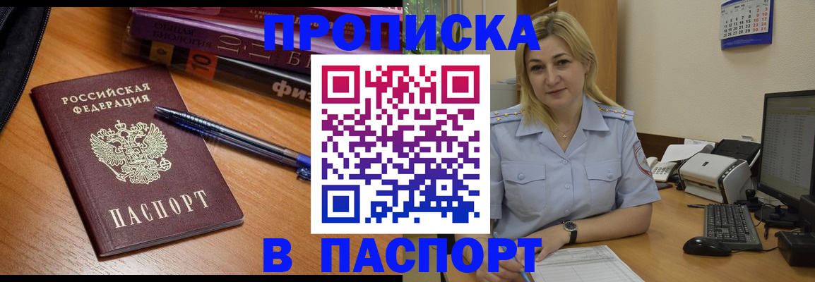 прописка ребенка в Чулыме