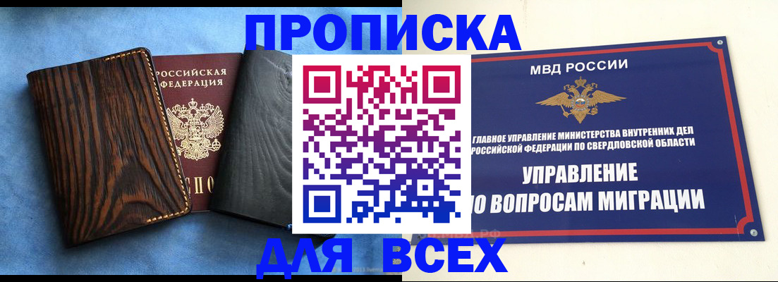 прописка в Чулыме