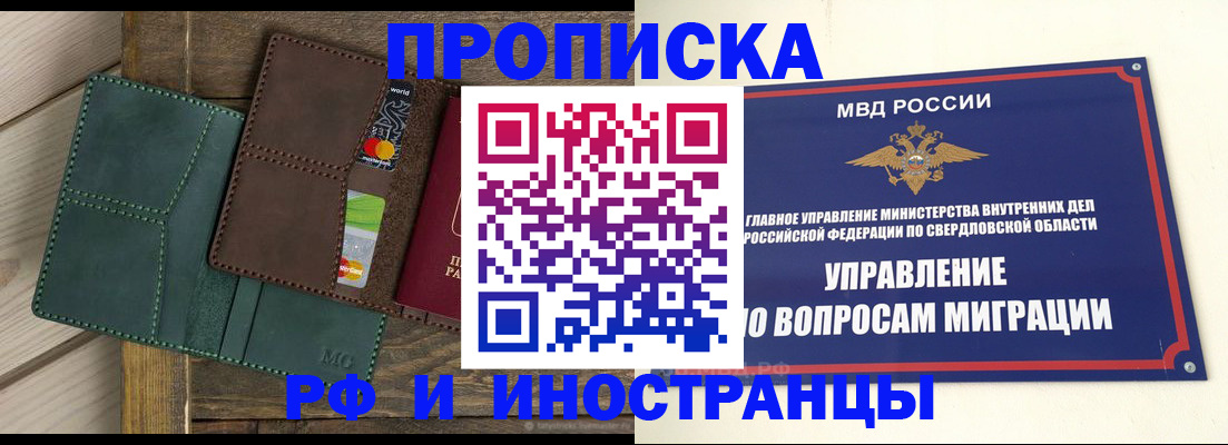 прописка для работы в Чулыме